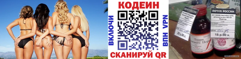 Кодеин напиток Lean (лин) где купить наркотик Алатырь